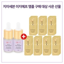 GE7 이지에프앰플 2개 / 탄력영양크림 샘플파우치 96매, 1개