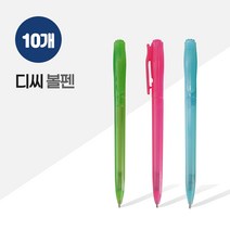 디씨 볼펜 펜 1.0mm 1자루 X 10개, 색상랜덤