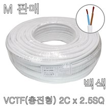 VCTF 2C x 2.5SQ 백색 미터판매 충진형 전선 연선 케이블, VCTF 2Cx2.5SQ 1m(백색)