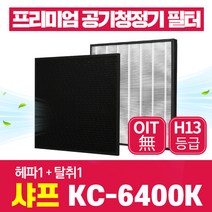샤프 샤프공기청정기 필터 KC-6400K 호환필터 1년관리세트