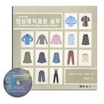 의상제작과정 실무, 경춘사, 조진애,오나령,이혜진 공저