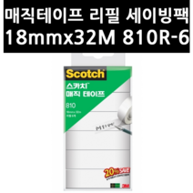 (2812190) 매직테이프 리필 세이빙팩 18mmx32M 810R-6, 상세페이지 참조