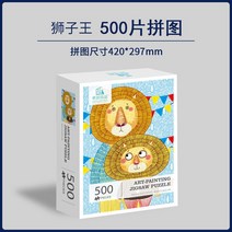 직소퍼즐 3d입체퍼즐 500피스퍼즐 퍼즐500 원피스퍼즐 지브리퍼즐 퍼즐1000피스, 명화 1000점 라이온 킹, 단일사이즈