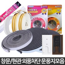 연립주탁 외풍막는 현관문문풍지 2개 결로방지 틈막이, 365일투명문풍지