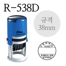 샤이니 스탬프 R-538D 약국용 날짜 처방일수 도장/약국/병원 주문제작 (38mm), 청보라색(테두리 있음)