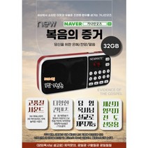 고음질 32GB 전자성경 개역개정 새찬송가와 반주 국악찬양 최신복음성가 기도음악 명설교, 추가옵션_선물포장