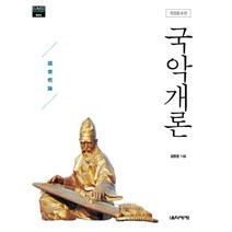 국악개론, 음악세계