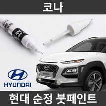 현대 순정품 코나 붓펜 붓페인트 도색, 코나:SU8(403)