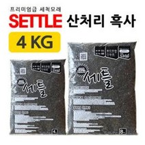 세틀 프리미엄 산처리 자연흑사4kg 수초용흑사3mm