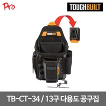 [터프빌트] TB-CT-34 / 13구 다용도 공구집 200X250/0.52kg