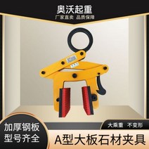 플륨관집게 식생블럭집게 보강토 경계석 돌 집게 506329, 대형 플레이트 클램프(3-13.5cm)
