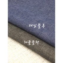 대폭 헤링본 린넨원단 테스토 2종, 챠콜블랙