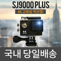 액션캠 sj9000플러스, SJ9000 4K 액션캠 화이트 셋트A