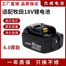 마끼다 배터리 충전지 충전기 마키타 12V 18V 전동렌치 드릴 어댑터 미니 밧데리 급속, 18V 6000mAh개