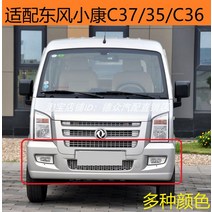 마사다밴 C35 적합 범퍼에 C36C35 전면 범퍼 C37, 흰색 두꺼워짐_앞 범퍼