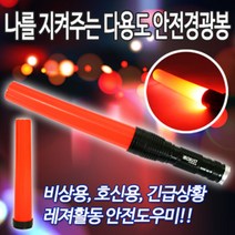 로버스트 경광봉 L2 U2 V6미니줌용 L2미니노줌용 경광등 안정봉 신호봉 표시등 비상등, 로버스트 미니줌용(L2/U2/V6)경광봉, 상세페이지 참조