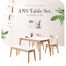 마이엘 가구 앤스 원목 식탁세트 4인용, 식탁+벤치 2개, 아이보리