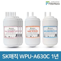 SK매직 WPU-A630C 고품질 정수기 호환 필터 1년 세트, 없음