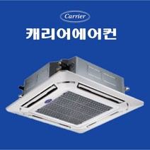 부산에어컨 캐리어 천정형 냉난방기30평 최신모델(인버터) 냉난방기 부산 양산 김해 창원 경남 (CTV-Q1102FX)
