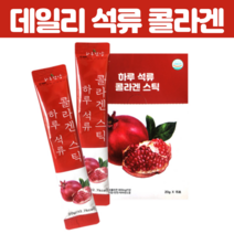 데일리 이너뷰티 석류 이너뷰티 단백질 피부 식물성 콜라겐 효소 분해 펩타이드 스틱 석류착즙 nfc 어류 피부 진피층 단백질 여성 스킨 콜라겐 스틱 30포, 30포X 1개