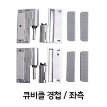 CB corp YDW5CB385 공용 화장실 탈의실 칸막이 공사 큐비클 경첩 좌측