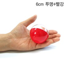 PS+PP 투명빨강 6cm 20개입 6cm둥근캡슐 캡슐공 뽑기기계용