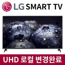 LG 50인치 슈퍼 UHD 리퍼비시 스마트TV 스탠드 설치 50NANO75UQA (수도권 설치), 단품