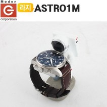 우주인 파일럿 모든지 워치 보관함 수납 묵직한 스탠드 손목시계 ASTRO1M 거치대 케이스, 상세페이지 참조, 상세페이지 참조