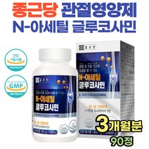 웰바이오 연골 건강 N아세틸 글루코사민 MSM 식약처 인정 부모님 선물 무릎 관절 효능 식이유황 종근당 GLUCOSAMINE 상어연골 홍화씨 NAG 손가락 손목 통증 영양제