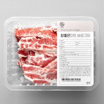 [참좋은미트] 갈비살(늑간살) 200g x 10팩 (트레이 포장)