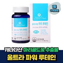캐나다 마리골드꽃 루테인 아스타단진 헤마토코쿠스 비움샵 50대 60대 70대 눈건강 중년 노인 시니어 실버 LUTEIN 베타카로틴 비타민A 아연 빌베리 추출물 식약처인증