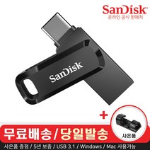 샌디스크 울트라 듀얼 고 C타입 USB 3.1 SDDDC3 블랙 (사은품), 512GB