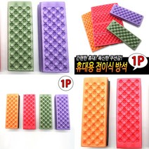 쿠션매트 목욕탕방석 사우나방석 캠핑방석