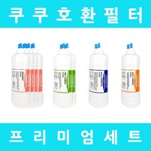 쿠쿠정수기필터 호환 CP-N501HW 프리미엄 1년세트, 프리미엄세트 6인치단방향8개