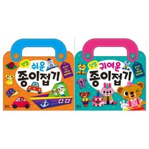 [가을책방] [은하수미디어]정말 쉬운 + 귀여운 종이접기 세트, 없음