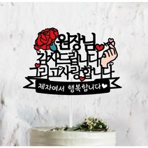 써봄 스승의날 선생님 교수님등 기념 토퍼모음, 9.원장님 감사드립니다