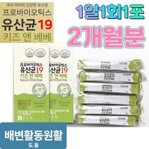 키즈 어린이 혼합 유산균 프리바이오스틱스 락토바실루스 가족 유상균 2개월분