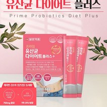 일양약품 프라임 유산균 다이어트 플러스 바이오틱스추천 유산균추천 질유산균