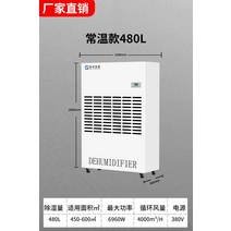 욕실제습기 공기청정기제습기 인버터 화장실 캠핑 무선 제습기 산업용 고출력 작업장 창고 배전실 지하실 건조, 5. 600㎡이내 480L 권장
