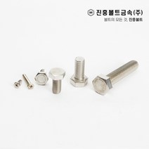 스텐 육각볼트 개당 판매(6mm - 100mm) 너트 와샤 진흥볼트, M14, 75mm, 1개