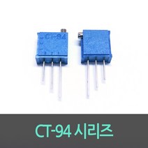 멀티턴 가변저항 CT-94EW / CT-94EX 아두이노 멀티턴볼륨, CT-94EX(측면조절), 1Mohm, 1개