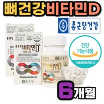 뼈 건강 기능식품 60대 70대 영양제 비타민D 1000IU 콜레칼시페롤 노인 시니어 어르신 할머니 할아버지 부모님 아버지 어머니 뼈에좋은 비타민디 식약처인증 80대 과일 채소