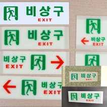 비상구축광 비상계단 비상구 표찰, 축광 사각 왼쪽
