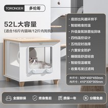 펫드라이룸 펫건조기 고양이 펫케어룸 살균드라이 강아지 드라이기룸 목욕건조기, 스타일A (52L대용량) /조명/모발여과