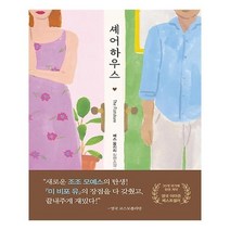 유니오니아시아 셰어하우스