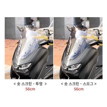2022 야마하 NMAX155 튜닝 숏 스크린 투명 스모그 윈드 쉴드, 숏 스크린+보조 스크린