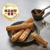 [옥두식품]미니츄러스 에어프라이기 간단조리 시나몬슈가 동봉, 8봉(165g X 8봉+보너스1봉))