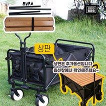 캠핑 웨건 폴딩카트 상판 테이블 휴대용 접이식 짐수레, 웨건 레드 + 테이블(상판) 우드