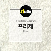 디자인몬스터 프리제 양털 발수 부클레 뽀글이 원단, BC-003