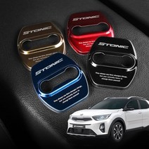 스토닉 도어스트라이커 커버, 스토닉 (블랙 4p)